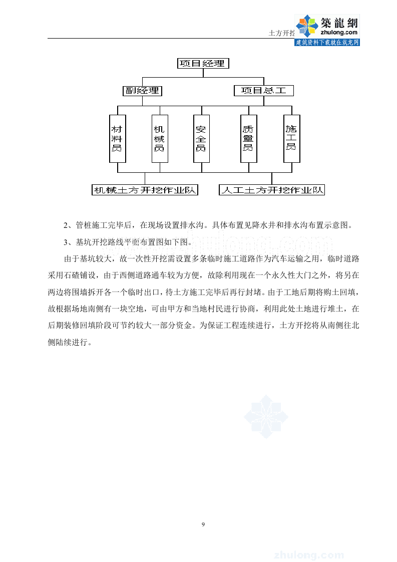 佛山市某工程土方开挖施工方案.doc 第9页