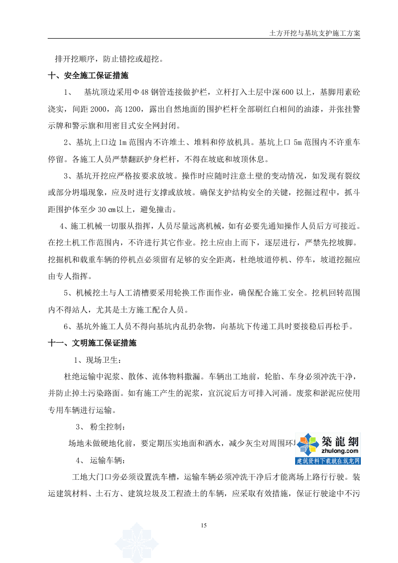 佛山市某工程土方开挖施工方案.doc 第15页