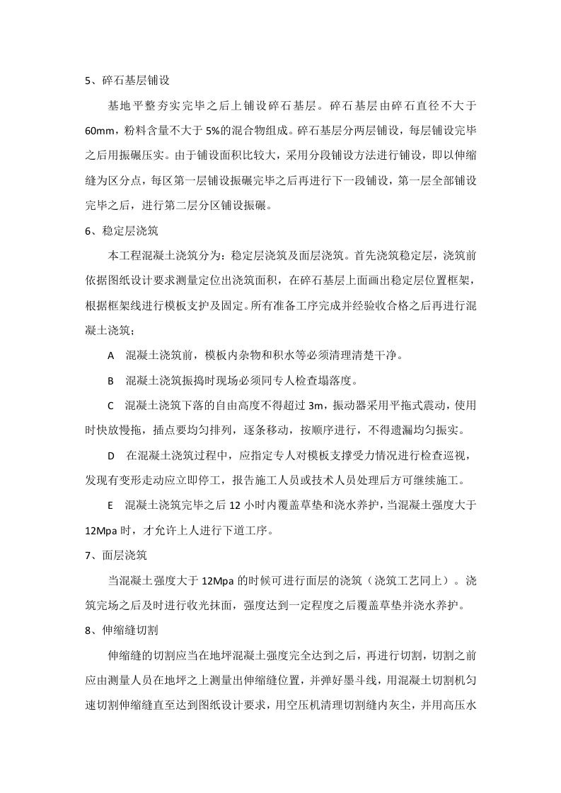 充电桩工程施工方案.doc 第14页