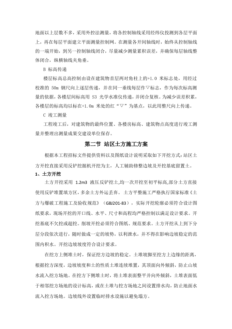 充电桩工程施工方案.doc 第9页