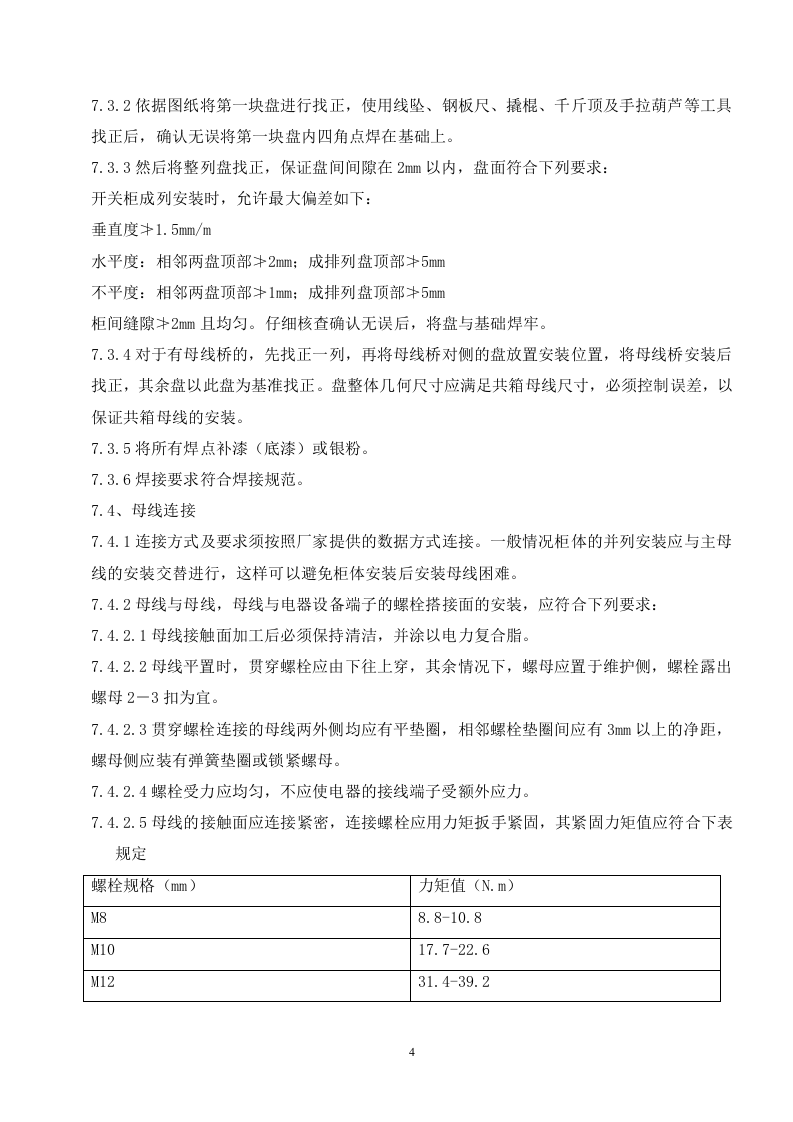 光伏发电系统设备安装.doc 第5页