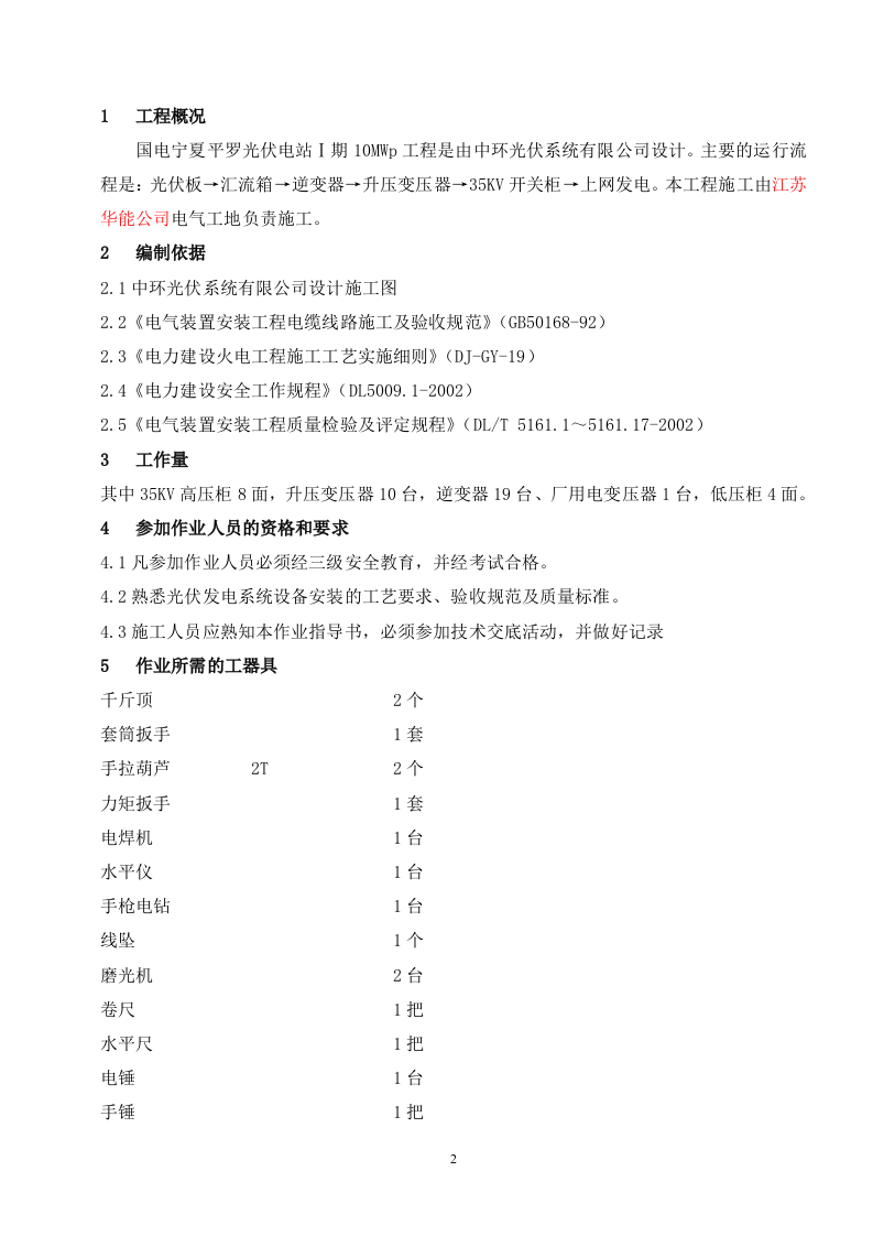 光伏发电系统设备安装.doc 第3页