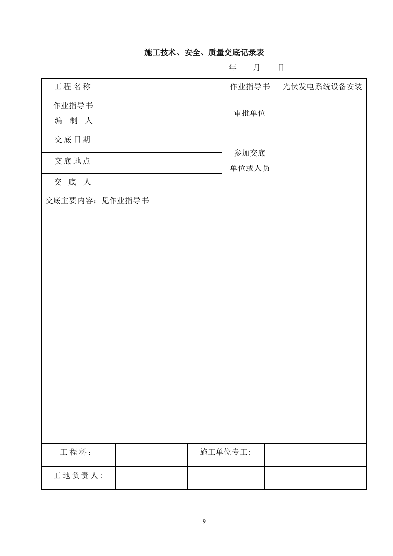 光伏发电系统设备安装.doc 第10页