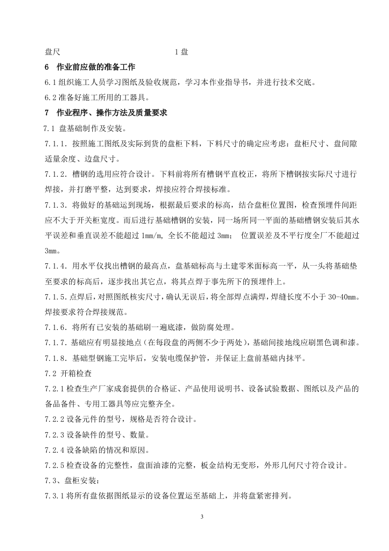 光伏发电系统设备安装.doc 第4页