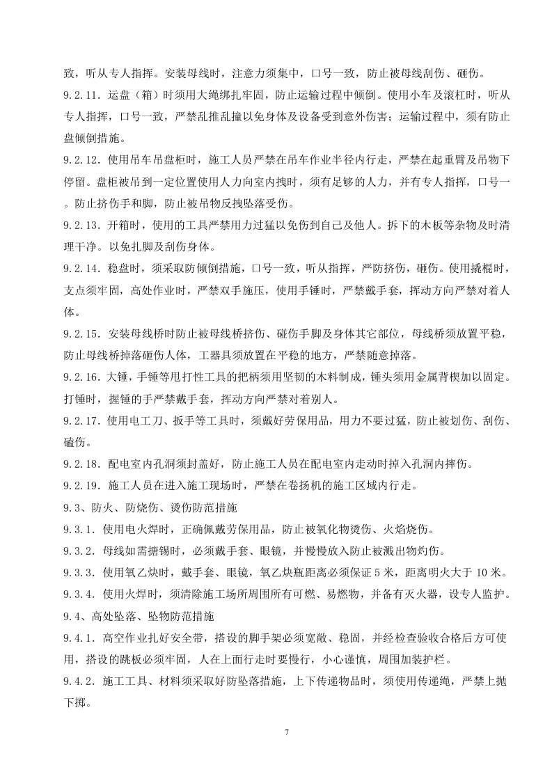 光伏发电系统设备安装.doc 第8页