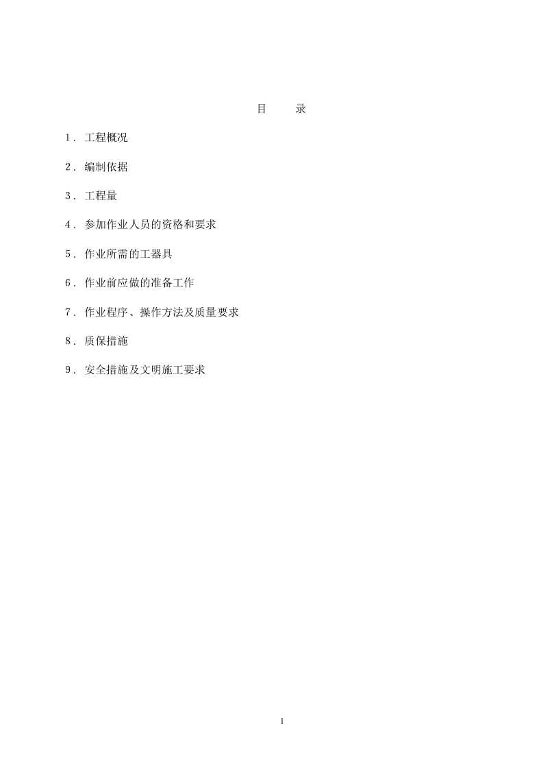 光伏发电系统设备安装.doc 第2页