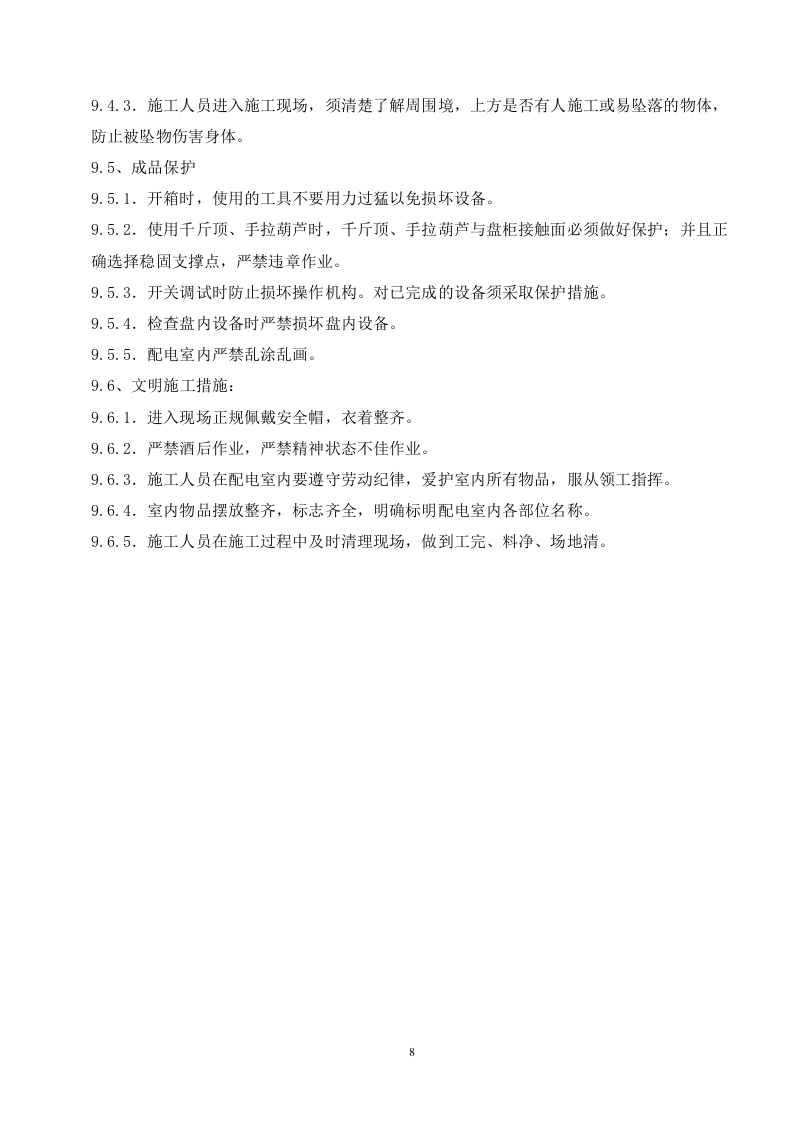 光伏发电系统设备安装.doc 第9页