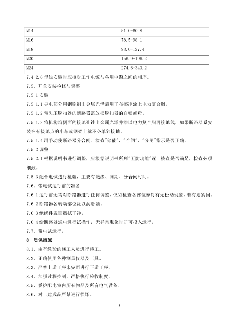 光伏发电系统设备安装.doc 第6页