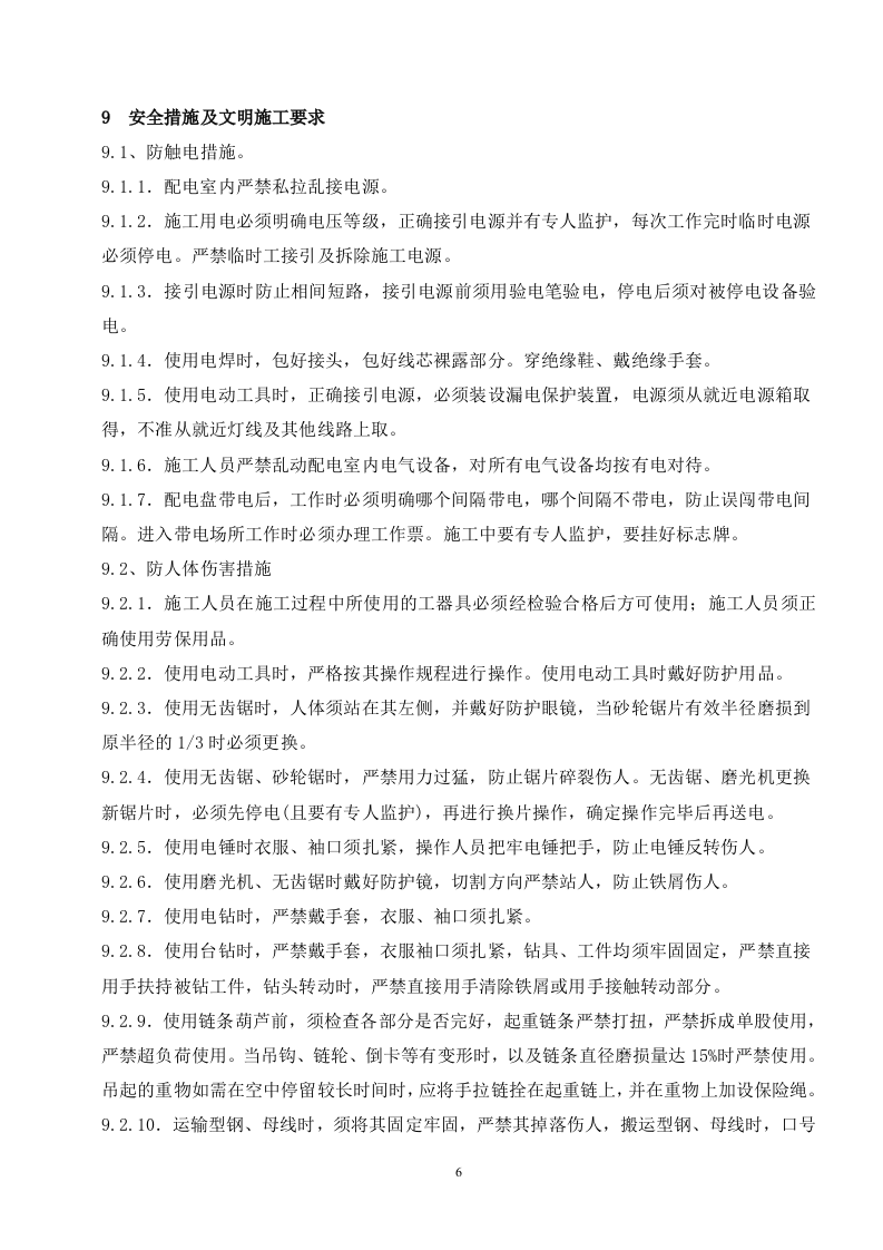 光伏发电系统设备安装.doc 第7页