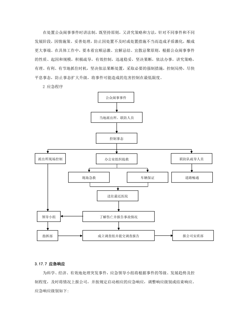 公众闹事事件应急预案.doc 第5页