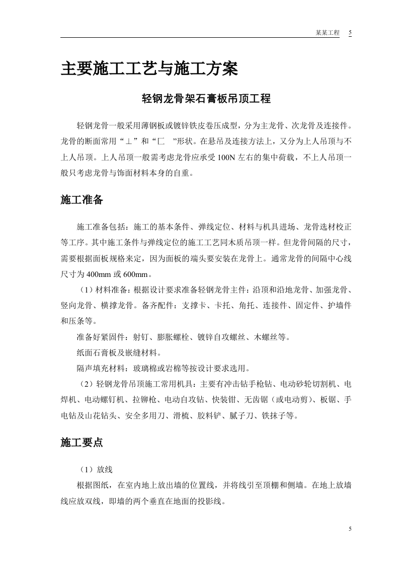 公共交通有限公司办公楼装修工程.doc 第7页