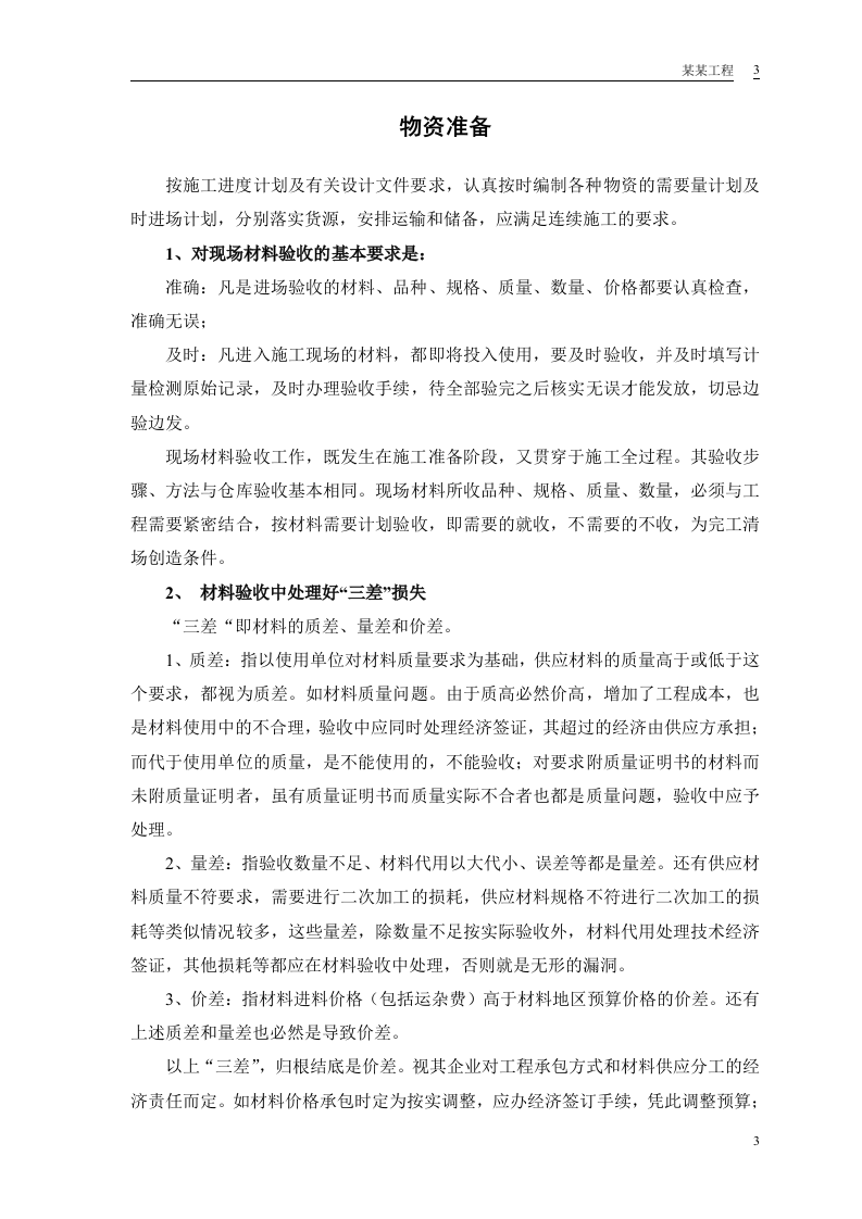 公共交通有限公司办公楼装修工程.doc 第5页