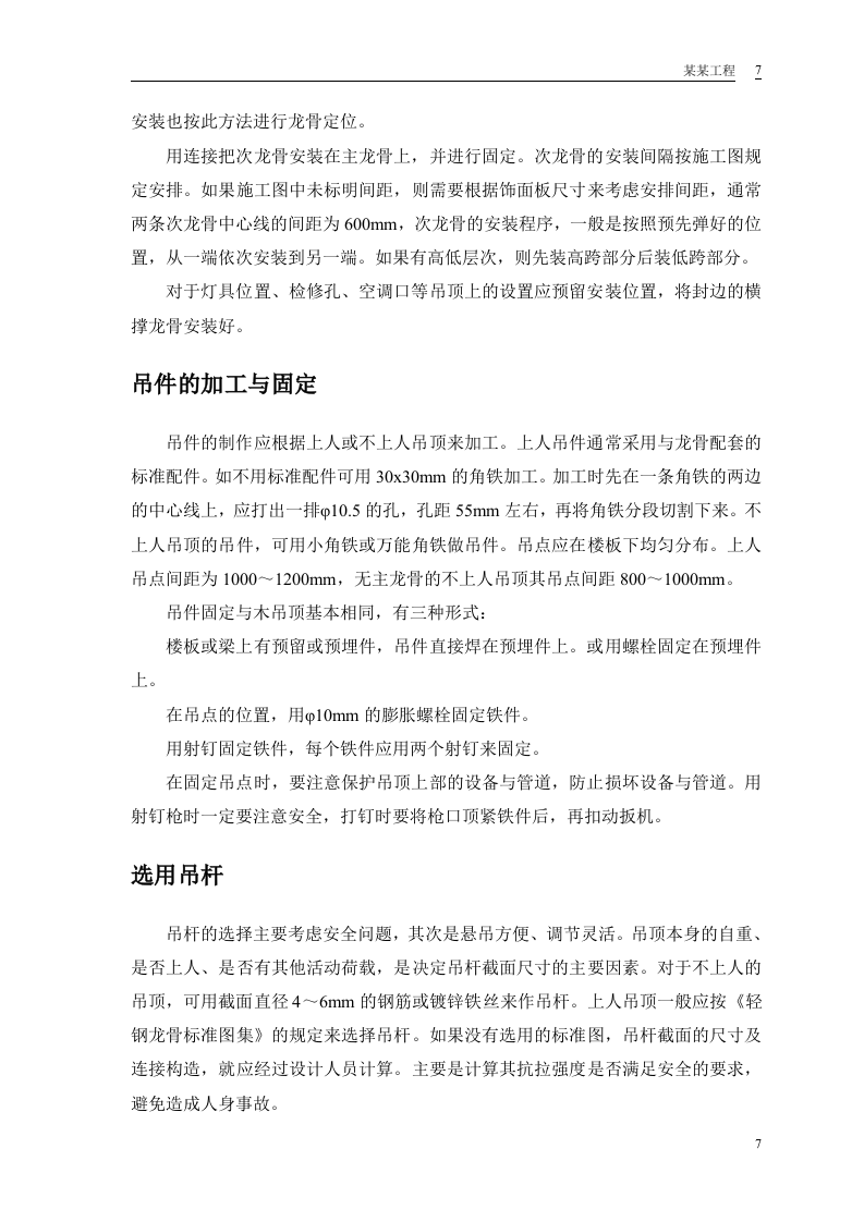 公共交通有限公司办公楼装修工程.doc 第9页