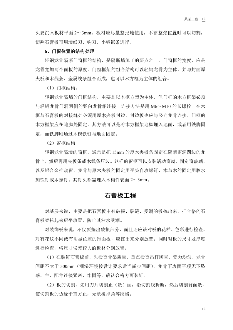 公共交通有限公司办公楼装修工程.doc 第14页
