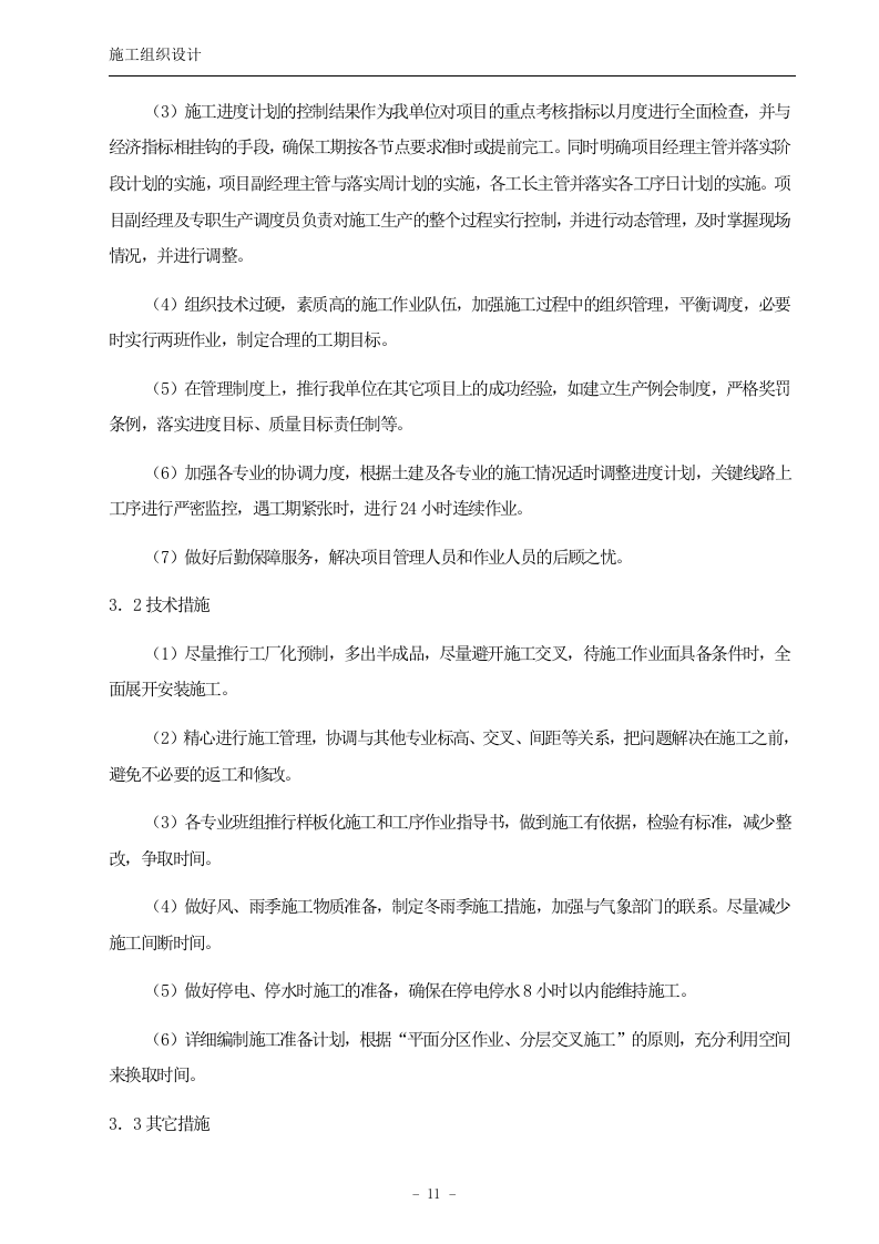 公司消防安装工程施工组织设计方案.doc 第11页