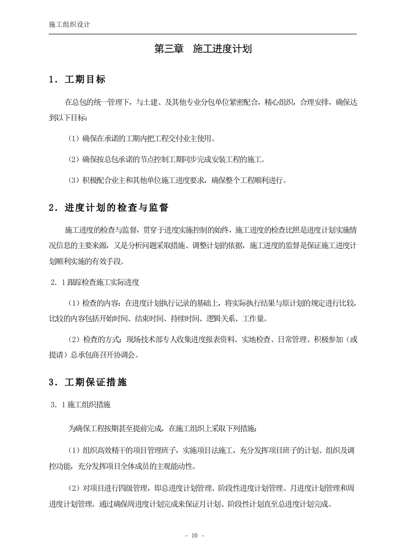 公司消防安装工程施工组织设计方案.doc 第10页
