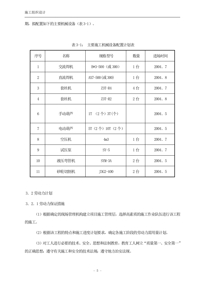 公司消防安装工程施工组织设计方案.doc 第5页