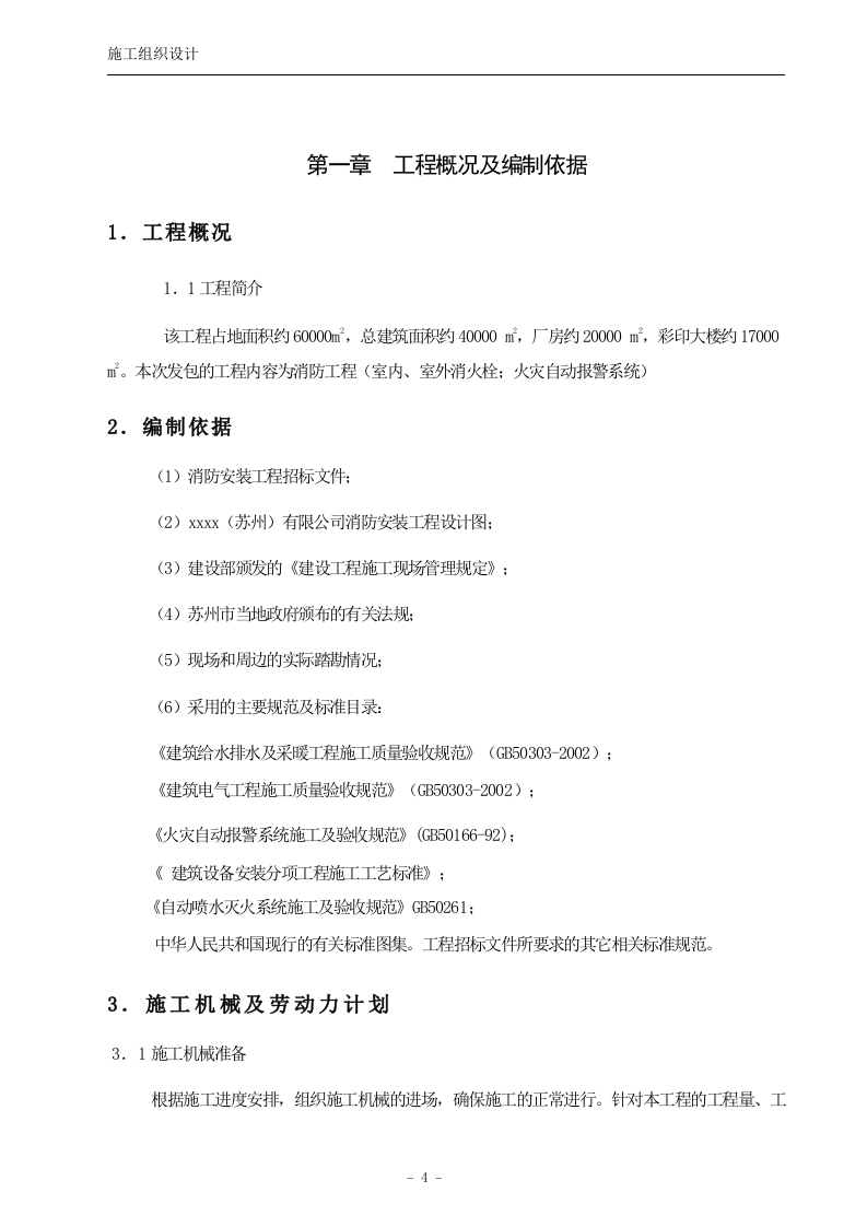 公司消防安装工程施工组织设计方案.doc 第4页