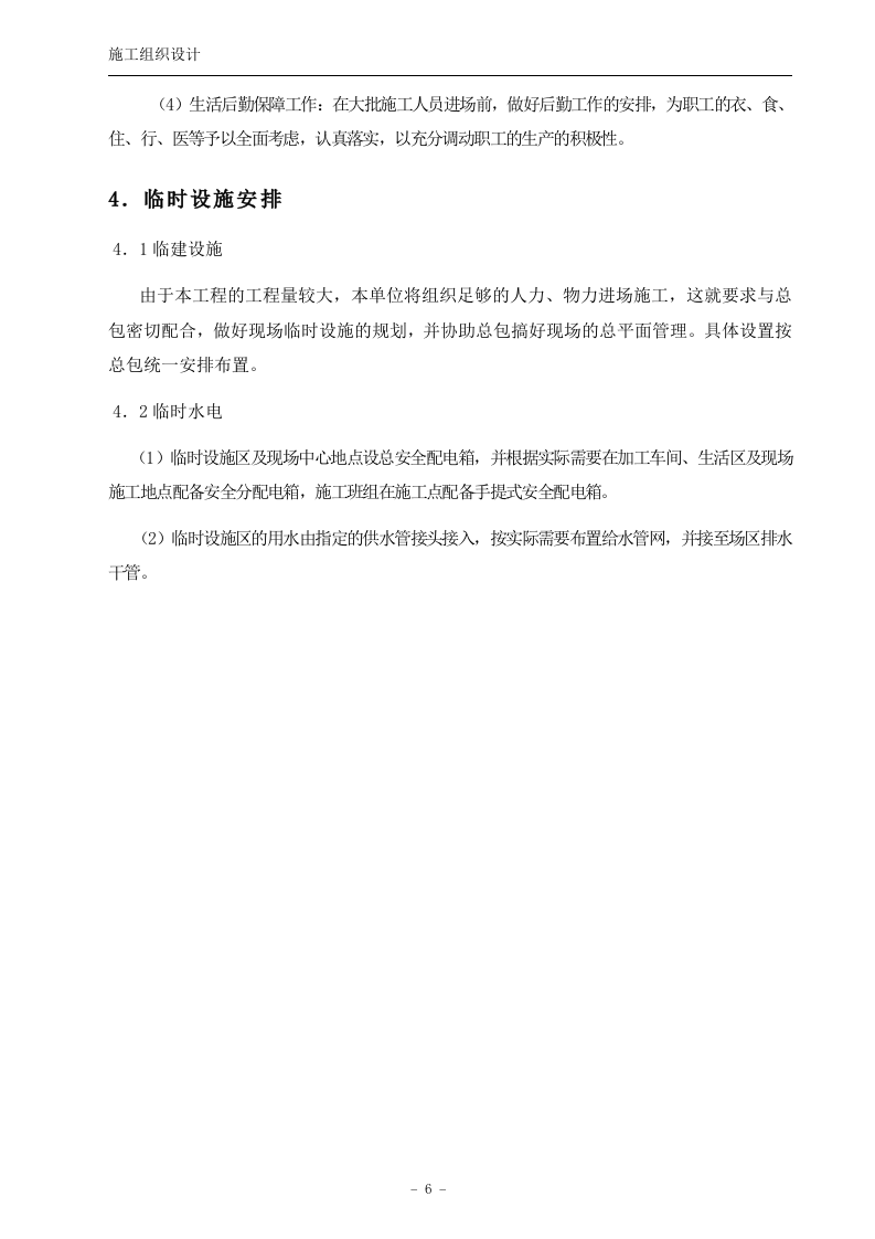 公司消防安装工程施工组织设计方案.doc 第6页