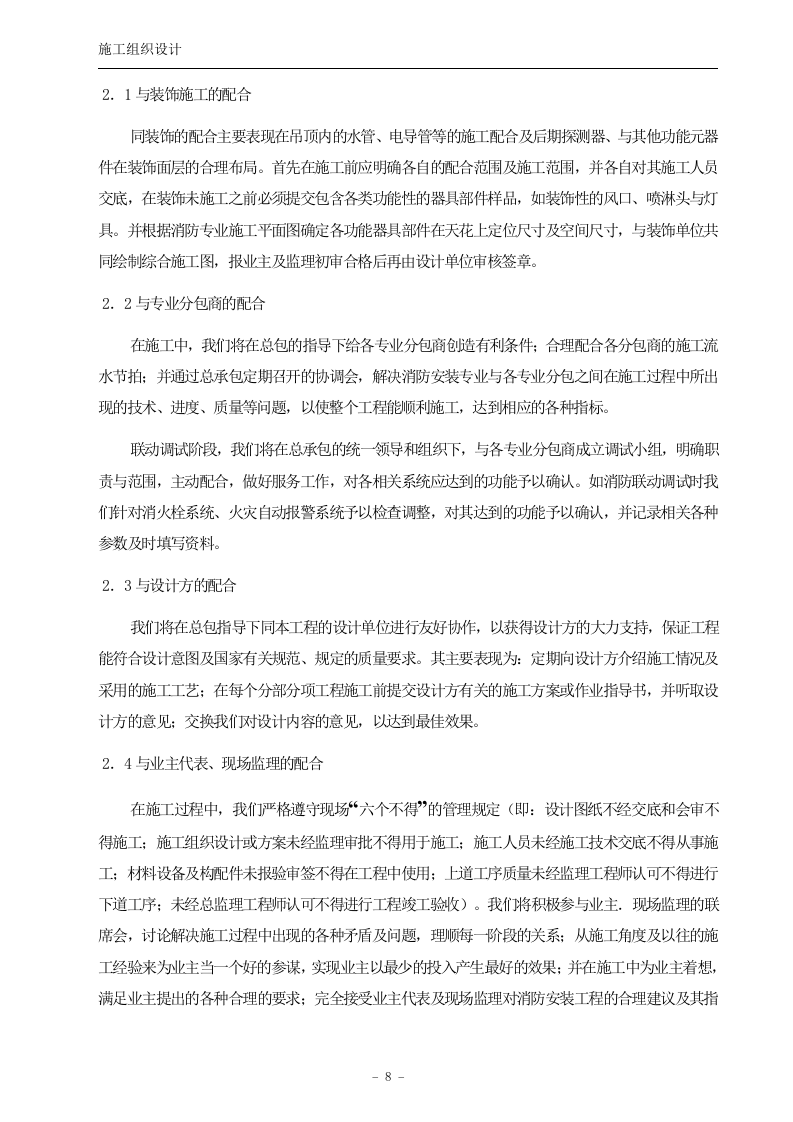 公司消防安装工程施工组织设计方案.doc 第8页