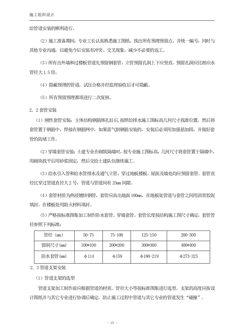 公司消防安装工程施工组织设计方案.doc 第15页