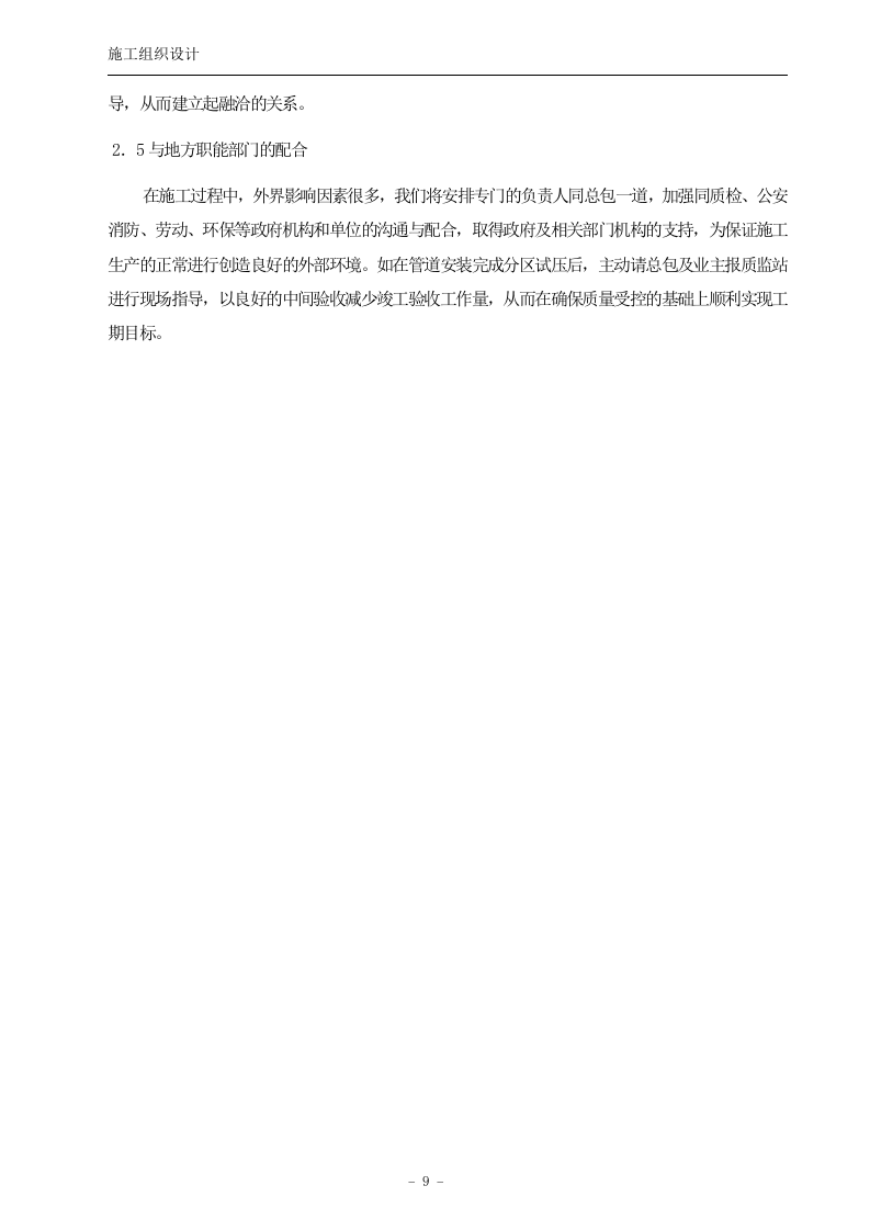 公司消防安装工程施工组织设计方案.doc 第9页