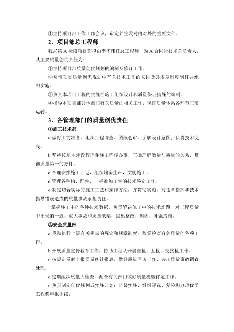公路互通式立体工程施工组织设计方案.doc 第8页
