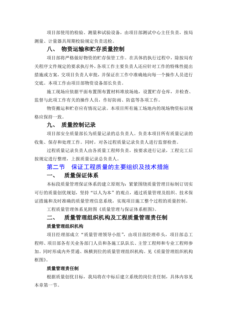 公路互通式立体工程施工组织设计方案.doc 第14页