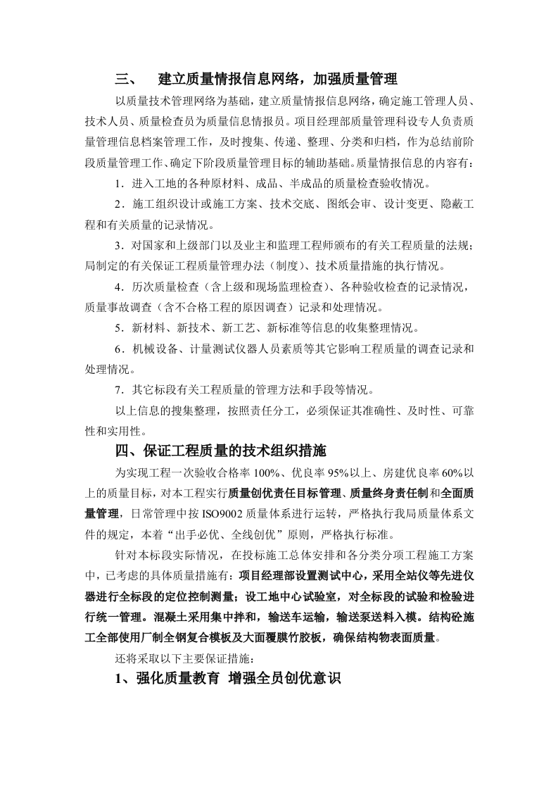 公路互通式立体工程施工组织设计方案.doc 第15页