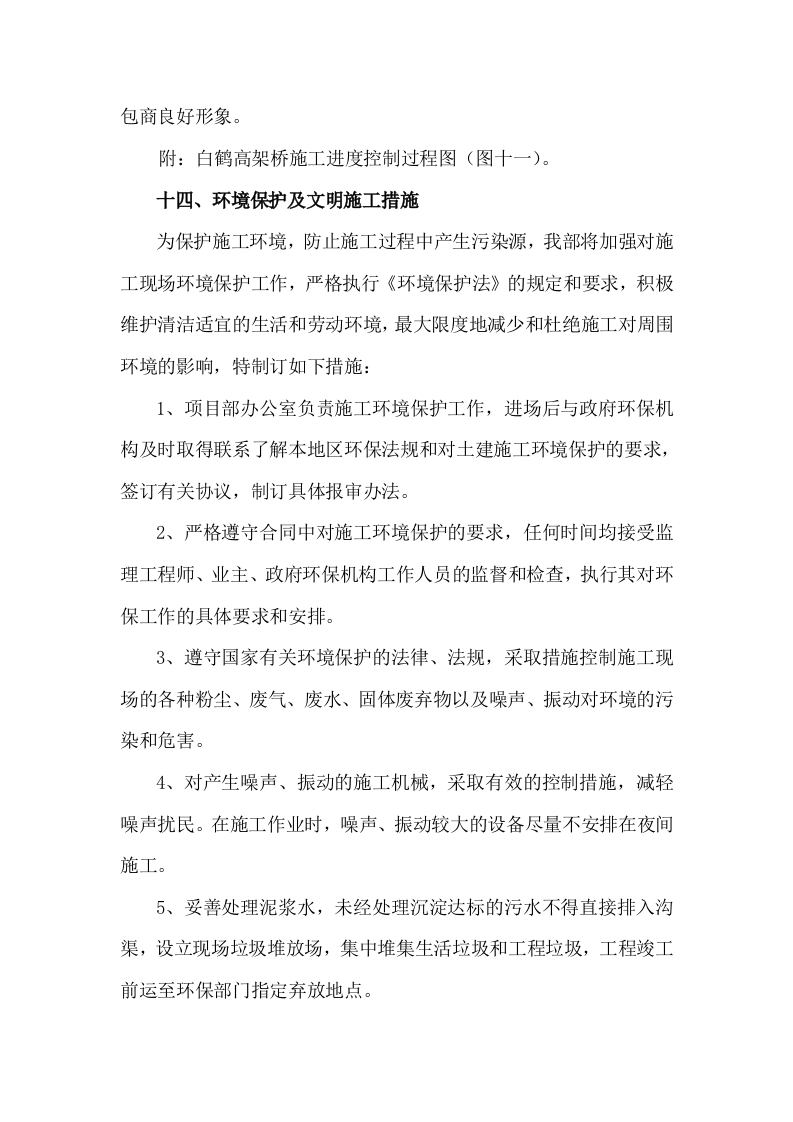 公路互通式立体工程施工组织设计方案.doc 第5页