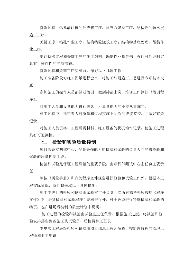 公路互通式立体工程施工组织设计方案.doc 第13页