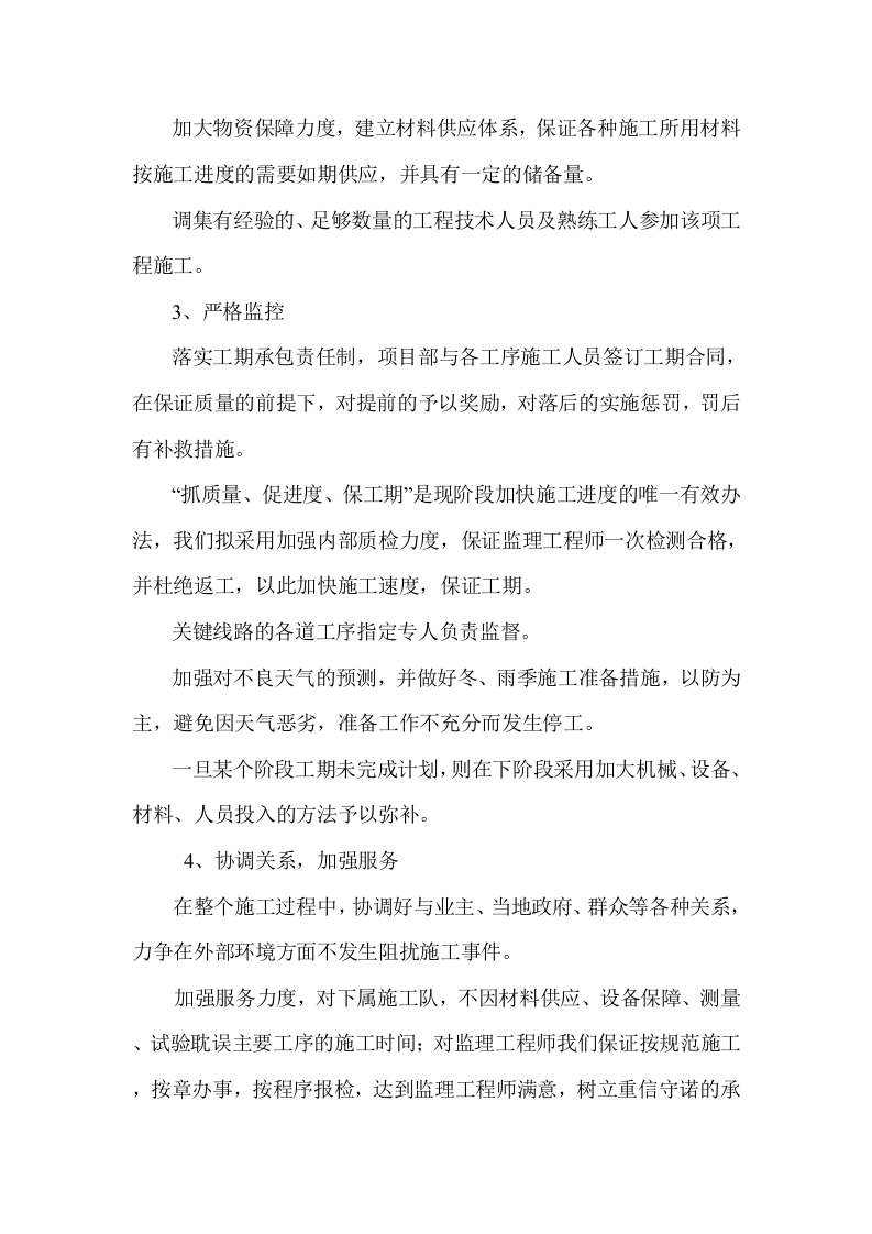 公路互通式立体工程施工组织设计方案.doc 第4页