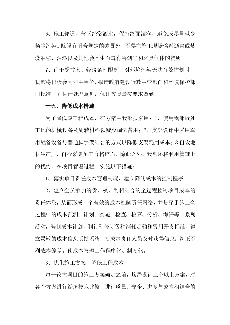 公路互通式立体工程施工组织设计方案.doc 第6页