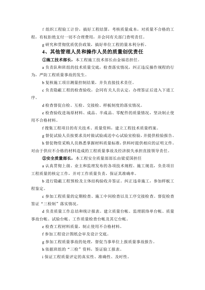 公路互通式立体工程施工组织设计方案.doc 第10页