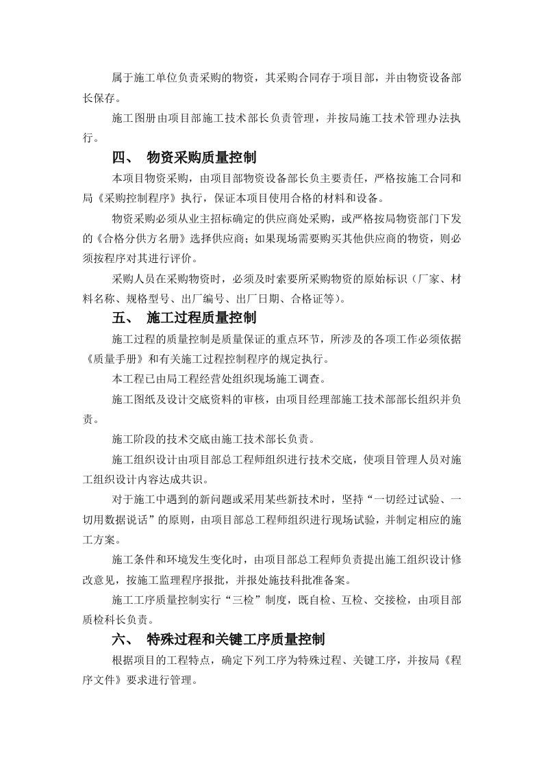 公路互通式立体工程施工组织设计方案.doc 第12页