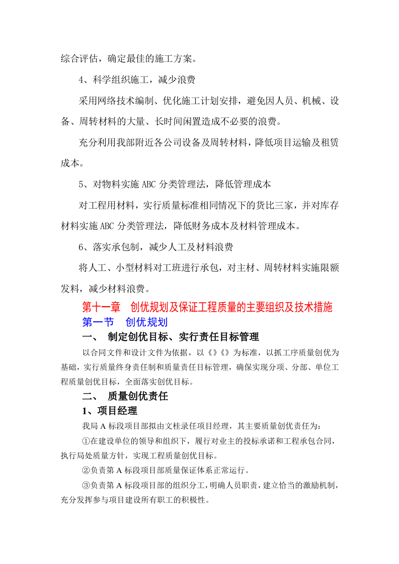 公路互通式立体工程施工组织设计方案.doc 第7页