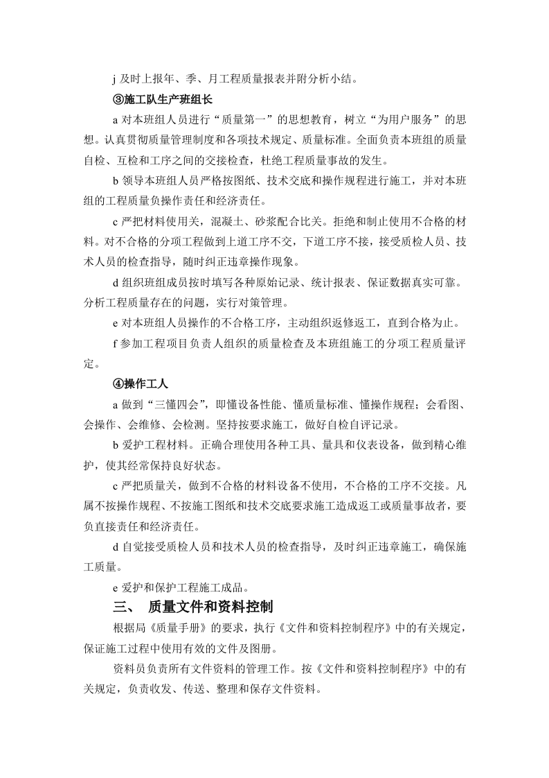 公路互通式立体工程施工组织设计方案.doc 第11页