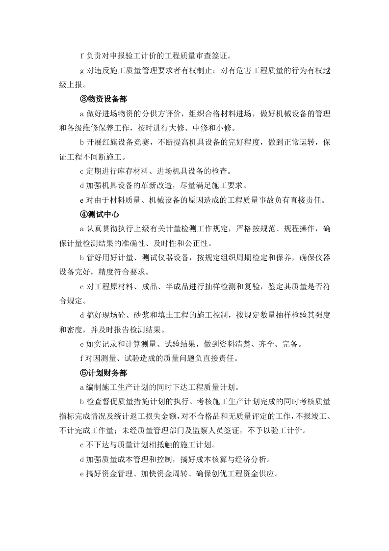 公路互通式立体工程施工组织设计方案.doc 第9页