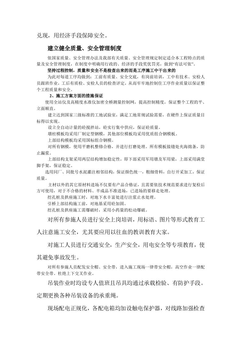 公路互通式立体工程施工组织设计方案.doc 第2页