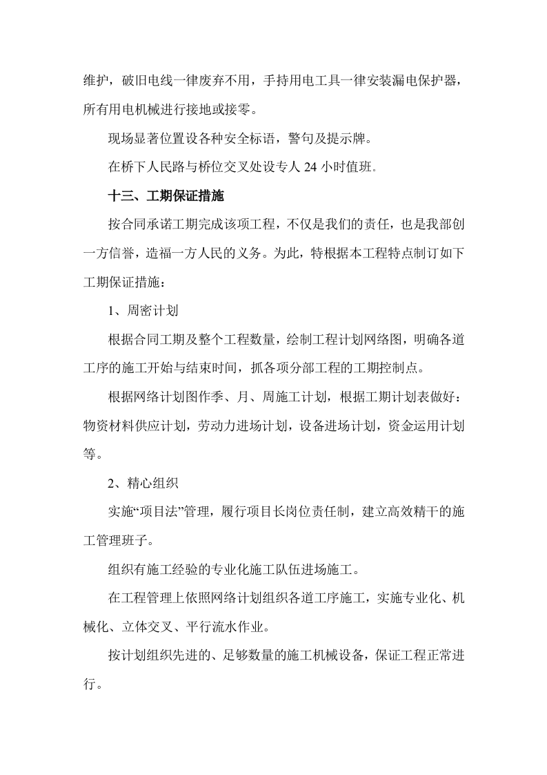 公路互通式立体工程施工组织设计方案.doc 第3页