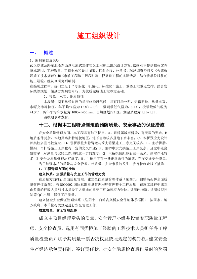 公路互通式立体工程施工组织设计方案.doc 第1页