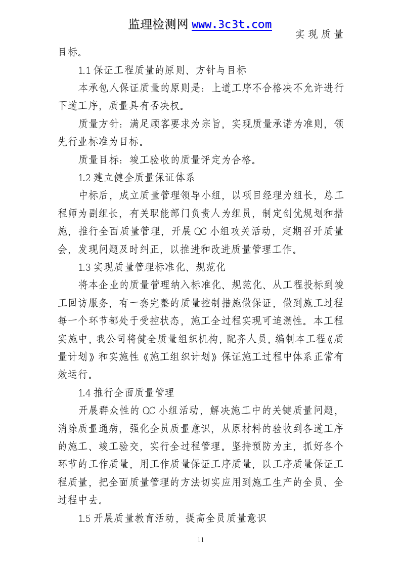 公路养护日常小修保养施工组织设计.doc 第11页