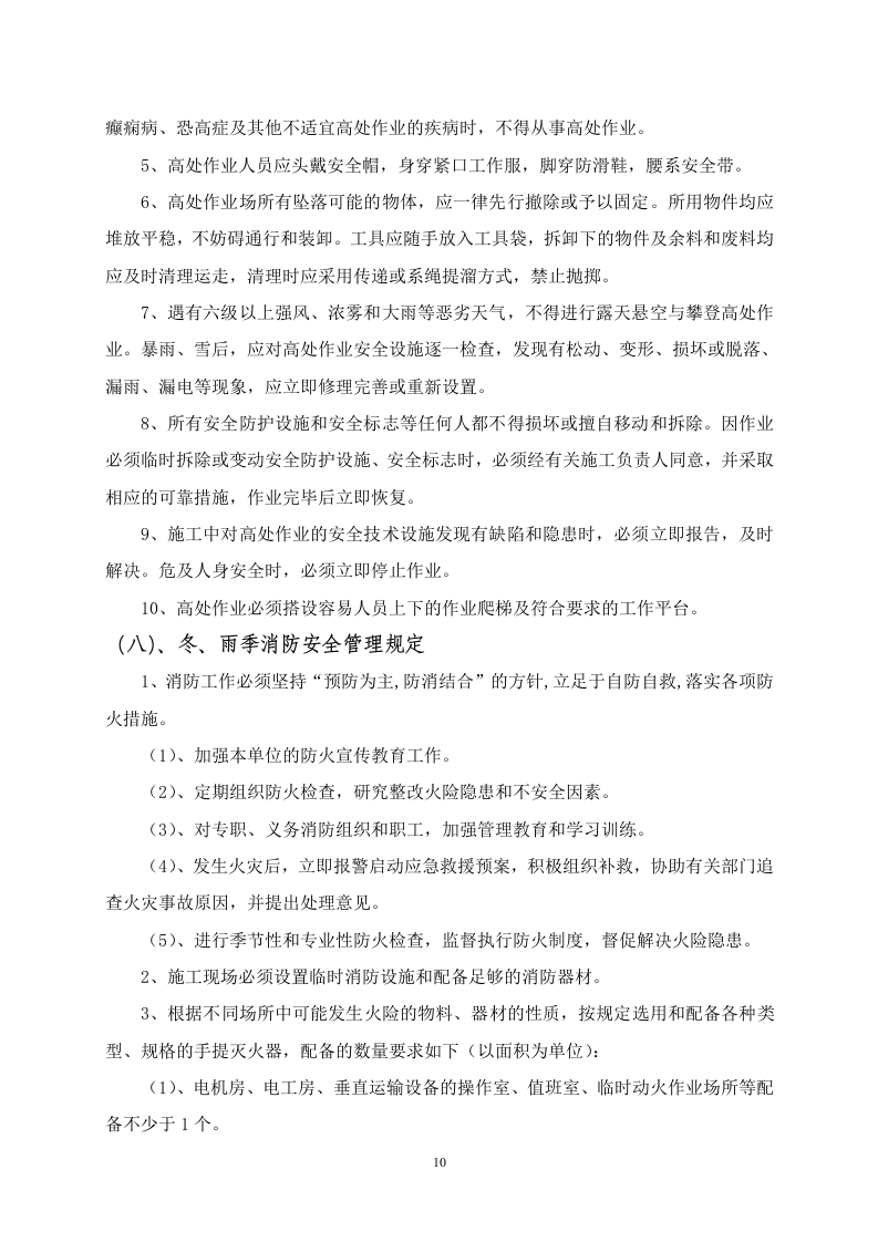 公路施工冬雨季安全方案.doc 第11页