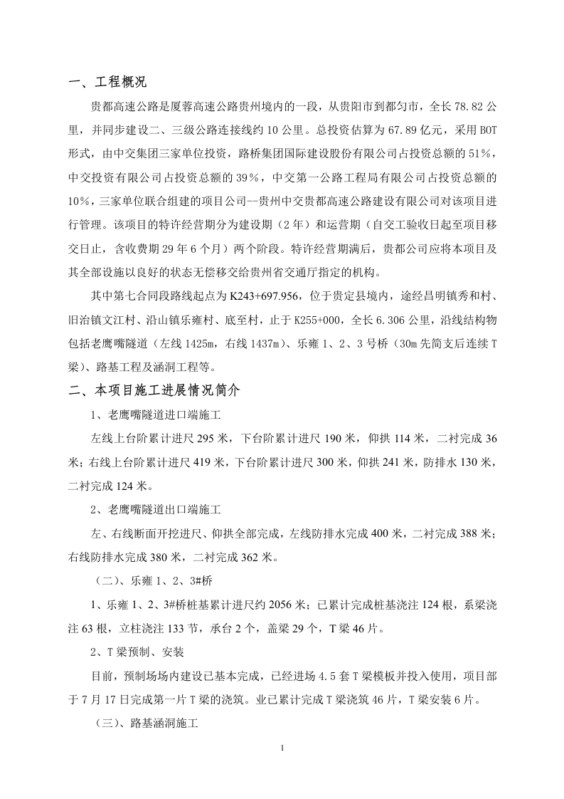 公路施工冬雨季安全方案.doc 第2页