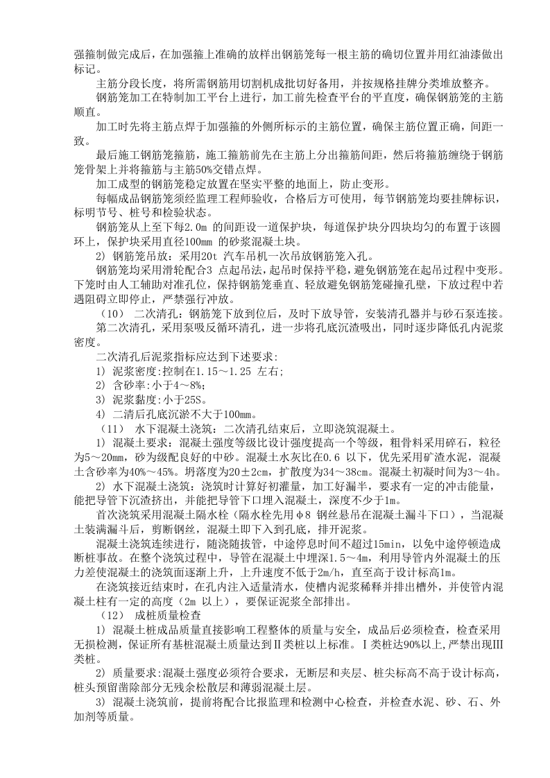 公路立交桥工程施工组织设计方案.doc 第7页