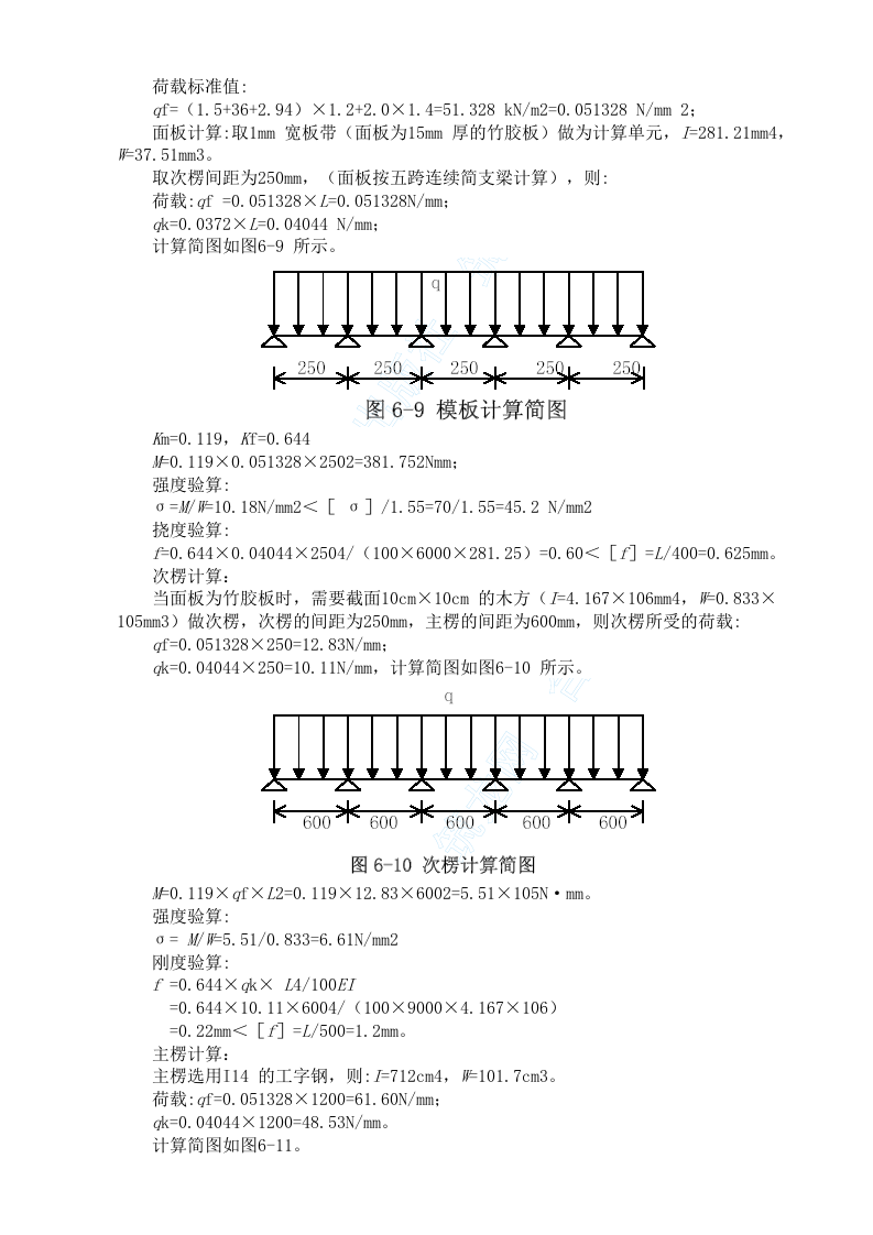 公路立交桥工程施工组织设计方案.doc 第11页