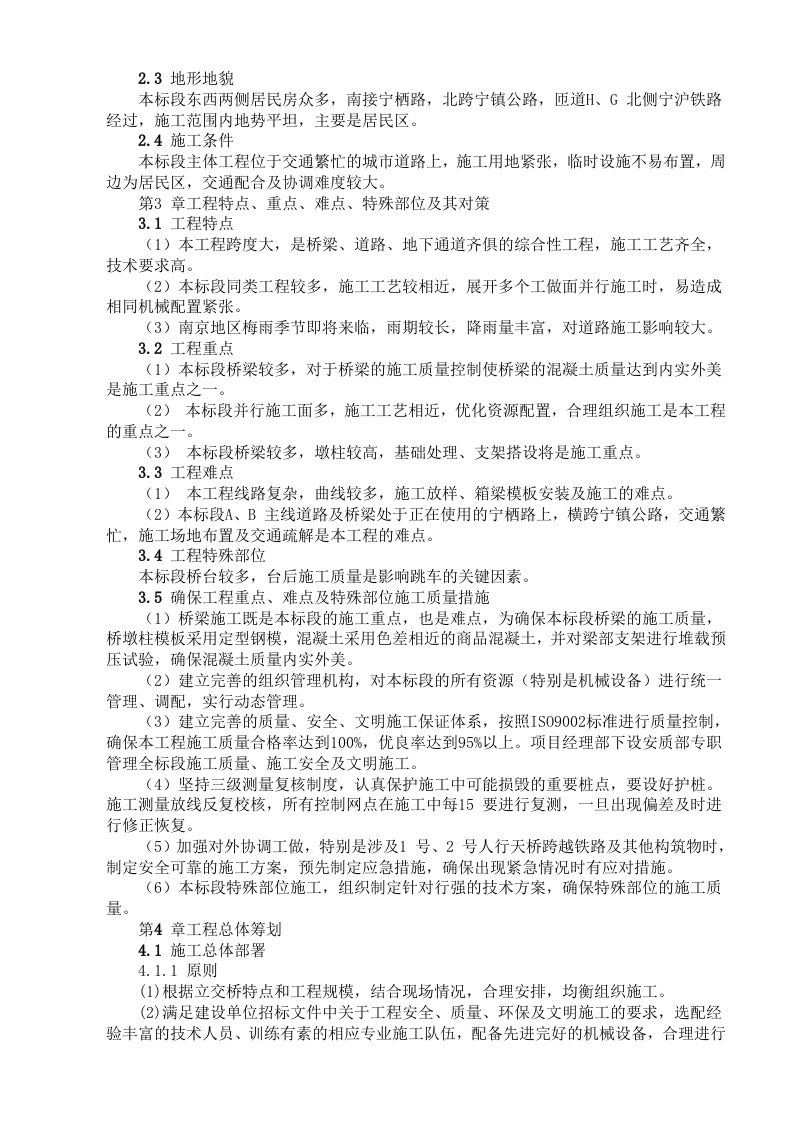 公路立交桥工程施工组织设计方案.doc 第3页