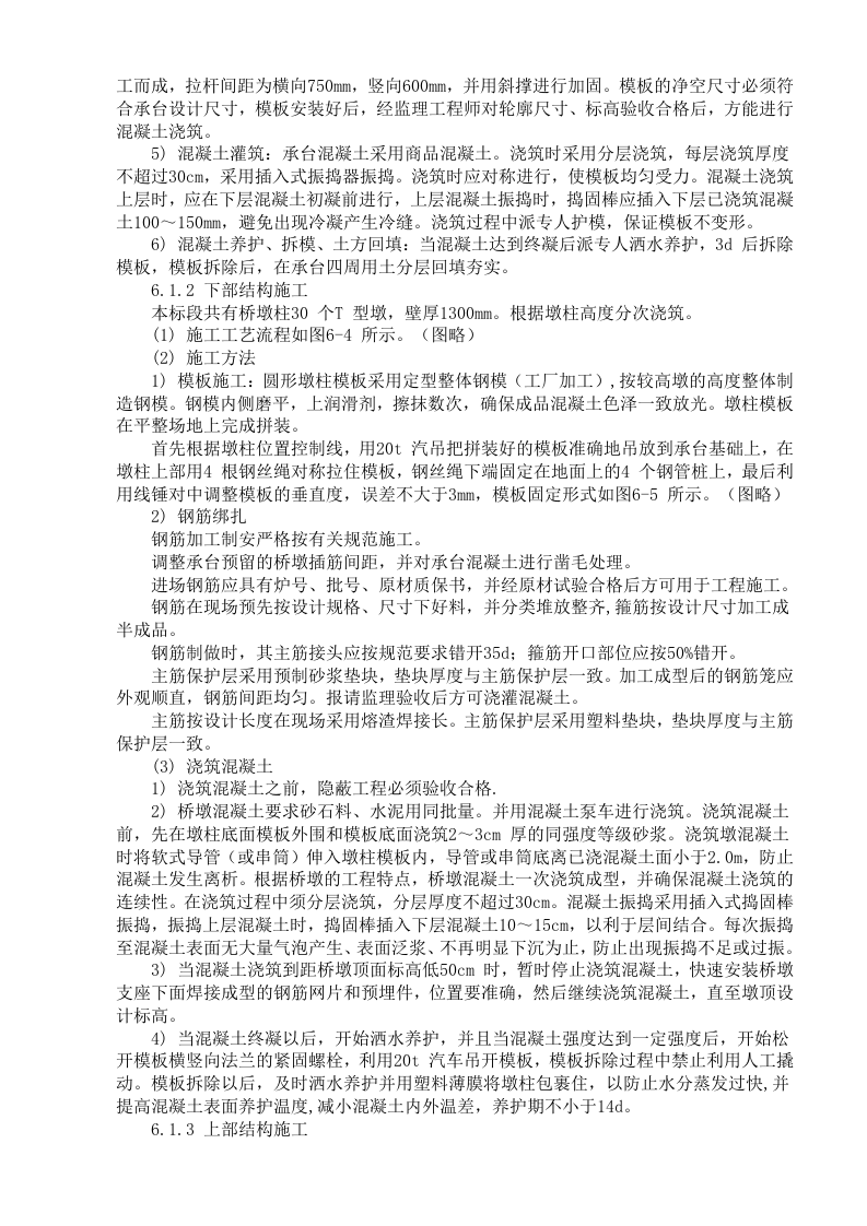 公路立交桥工程施工组织设计方案.doc 第9页