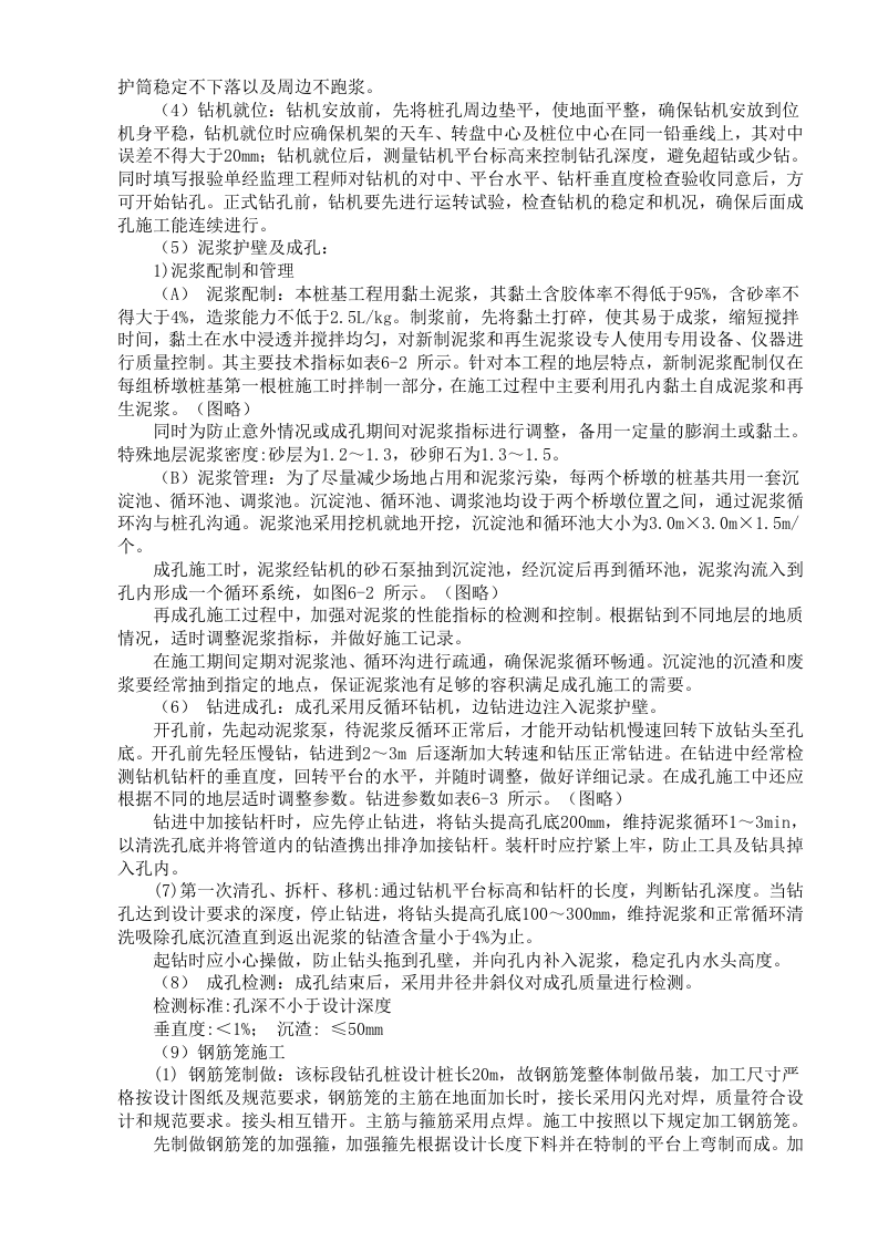 公路立交桥工程施工组织设计方案.doc 第6页