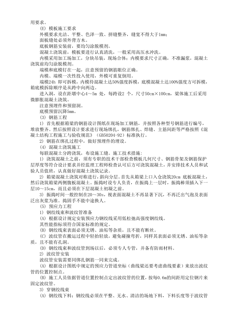 公路立交桥工程施工组织设计方案.doc 第13页